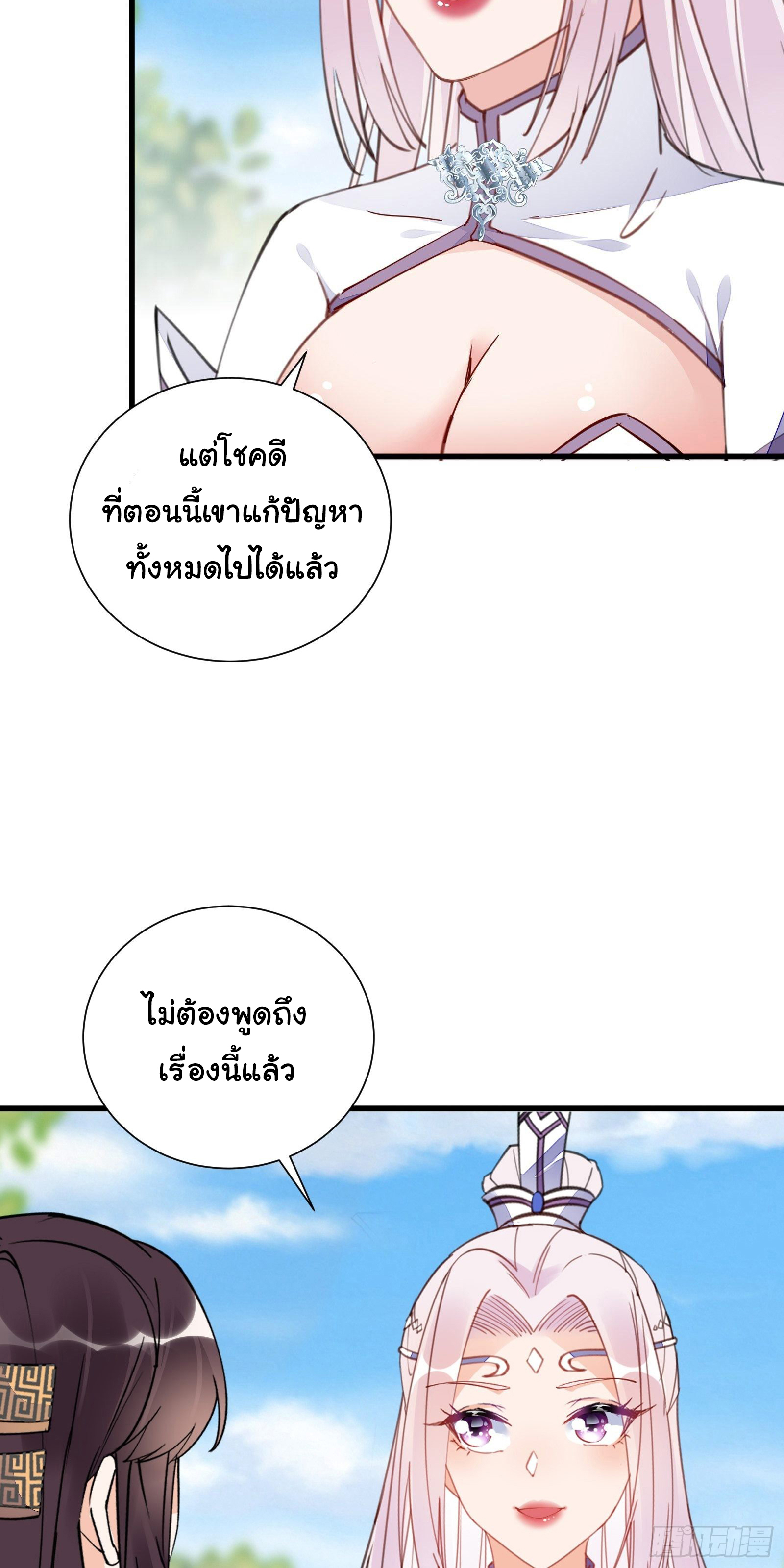 Cultivating Immortality Requires a Rich Woman-บำเพ็ญเซียนต้องมีเศรษฐีนีเป็นพี่เลี้ยง ตอนที่ 8 หน้า 5