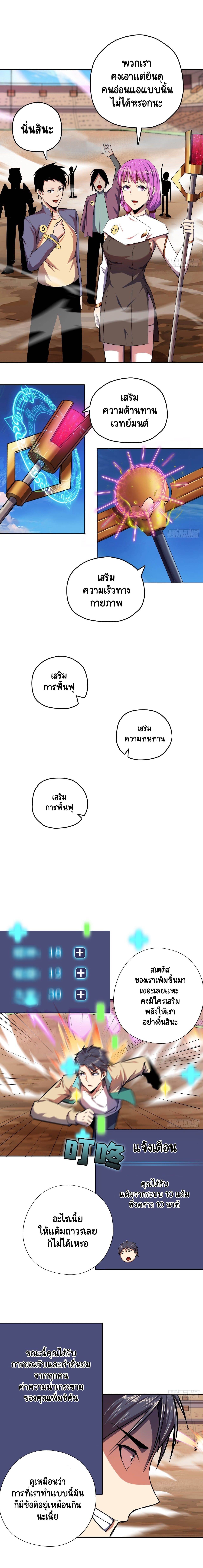 Lord of The Abyss ตอนที่ 12 หน้า 11