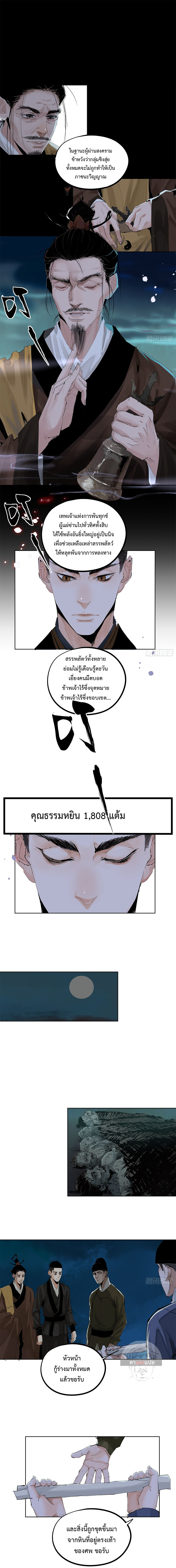 ปราชญ์ผู้ยิ่งใหญ่แห่งราชันย์กระดูกขาว ตอนที่ 35 หน้า 6