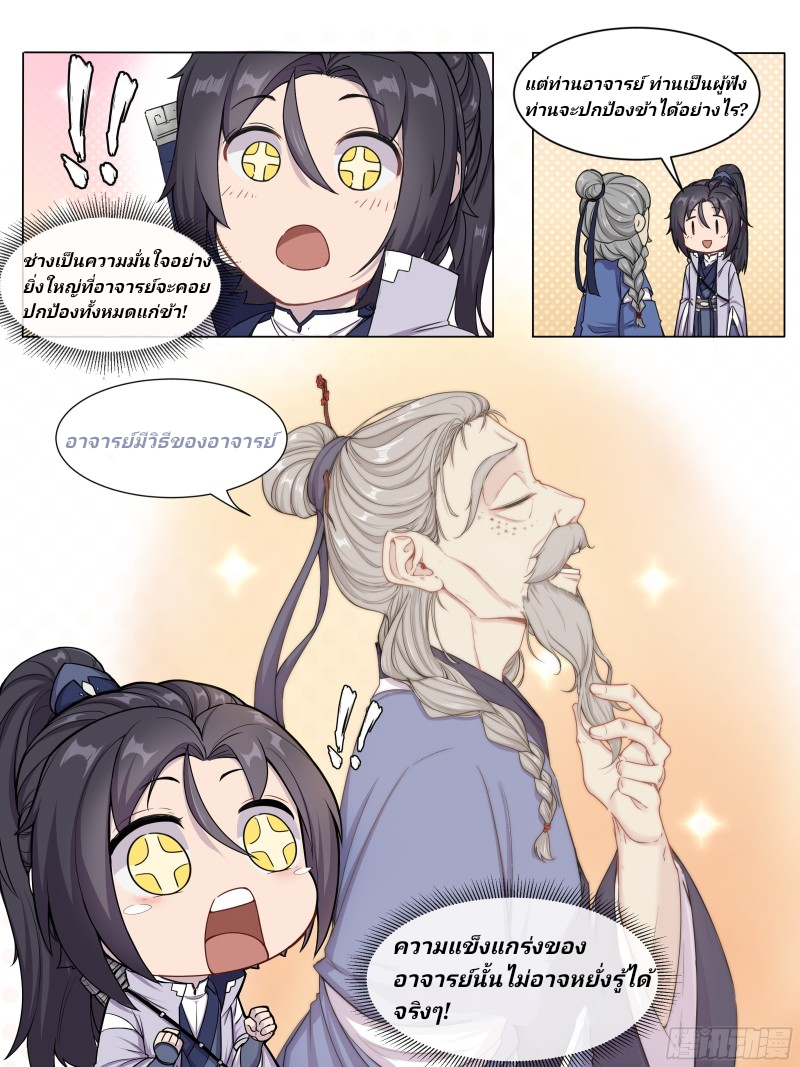 I can't be the sword god ตอนที่ 2 หน้า 9