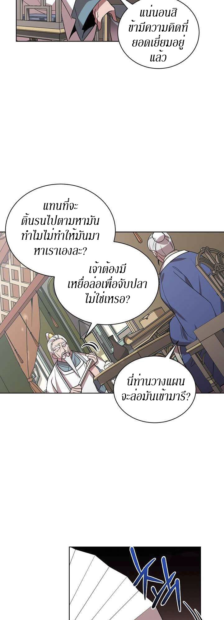 0.3 ราชามังกรเพลิง (จบซีซัน 1) ตอนที่ 26 หน้า 11
