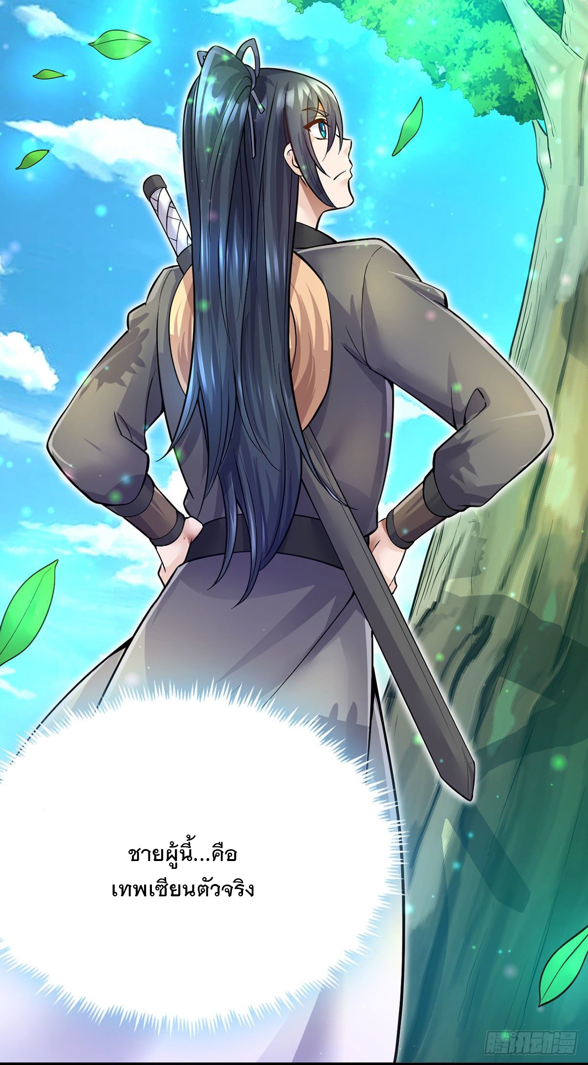 ด้วยเขตแดนกระบี่ ข้าสามารถเป็นเซียนกระบี่ได้ ตอนที่ 14 หน้า 38