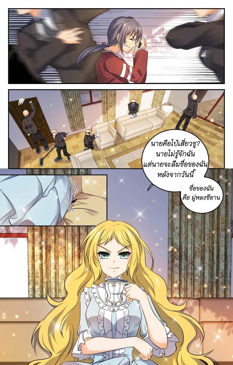 My maid is a devil ตอนที่ 9 หน้า 9