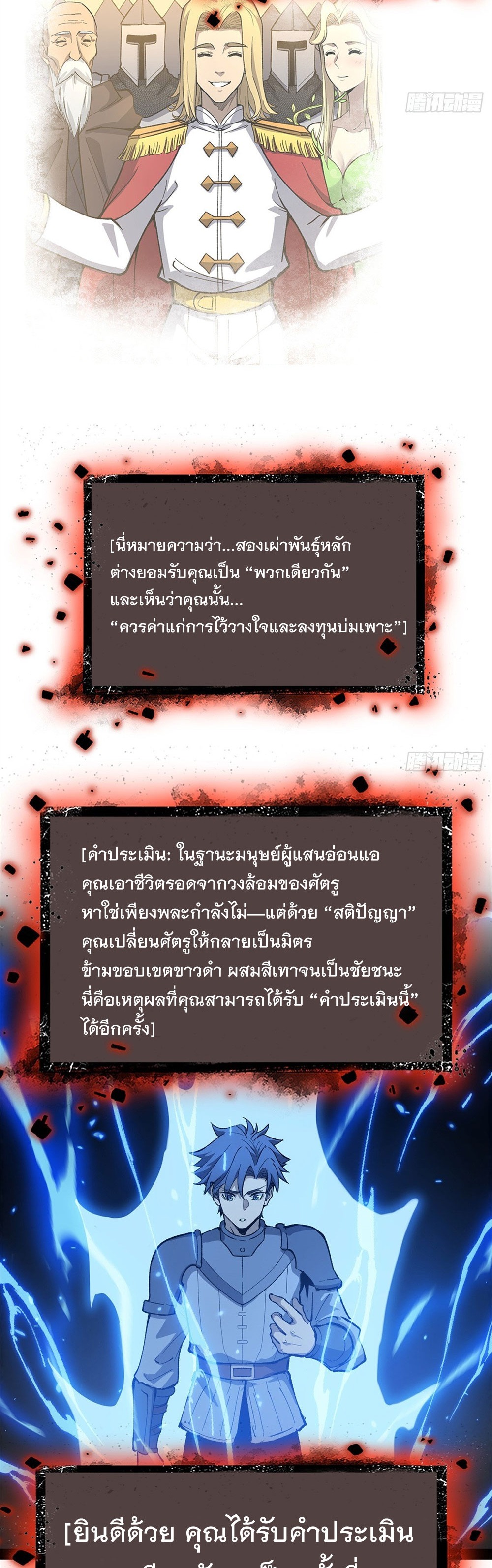 Gatekeeper of the Boundless World | ผู้พิทักษ์ประตูแห่งดินแดนไร้ขอบเขต ตอนที่ 53 หน้า 3