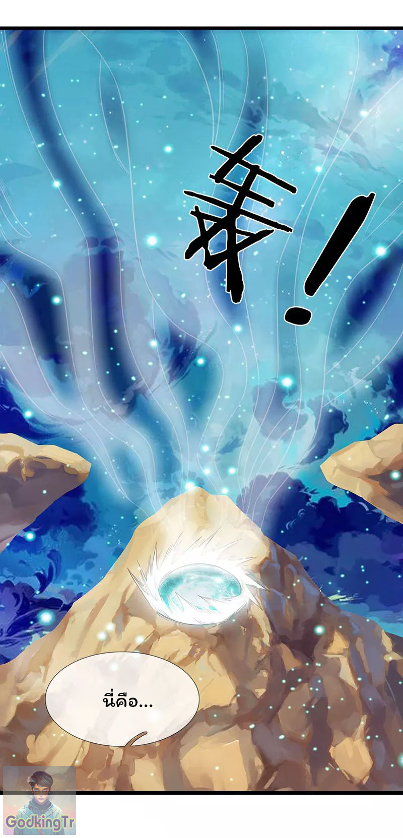 ราชาเทพนิรันดร์ (Eternal god king) ตอนที่ 74 หน้า 17