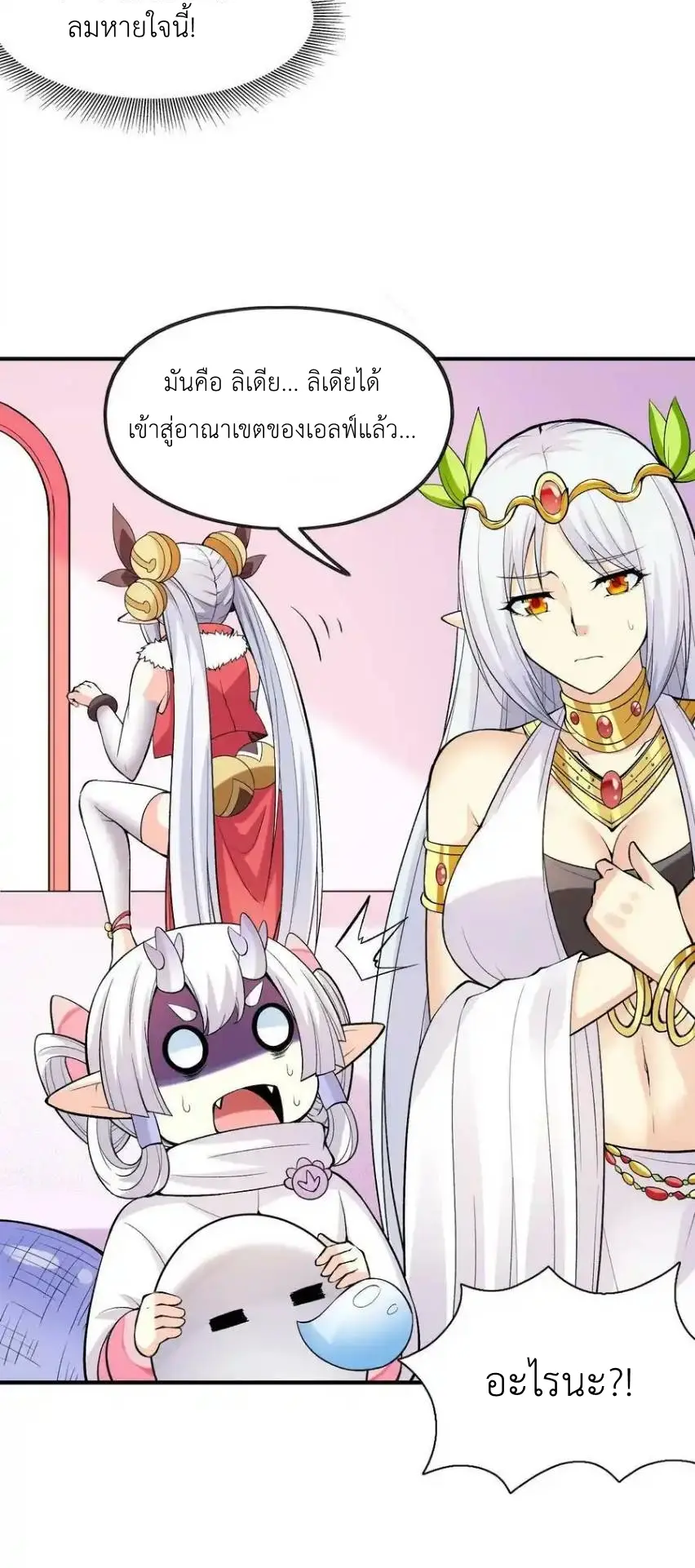 My Harem Is Entirely Female Demon Villains ตอนที่ 89 หน้า 62