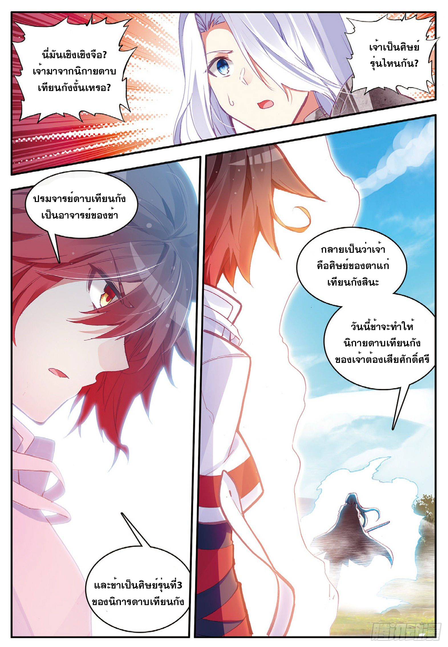 Shanlian de Sishen ยมทูตผู้เมตตา ตอนที่ 11 หน้า 15