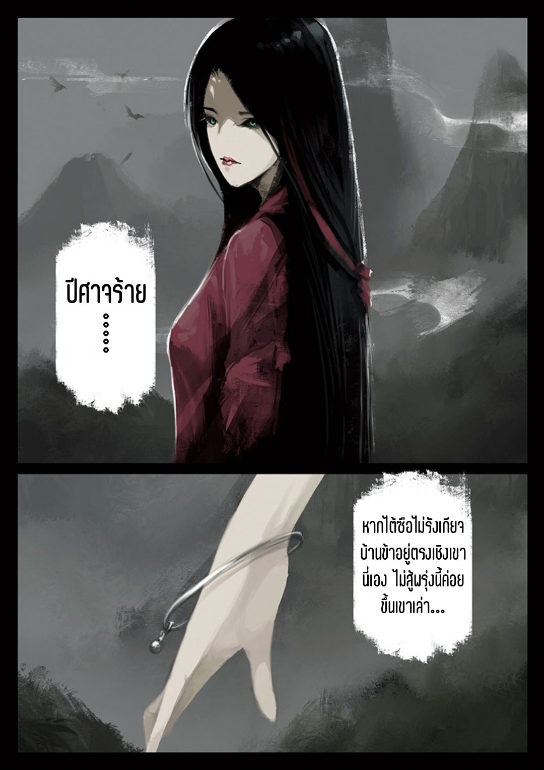 บันทึกปราบปีศาจ ตอนที่ 38 หน้า 4