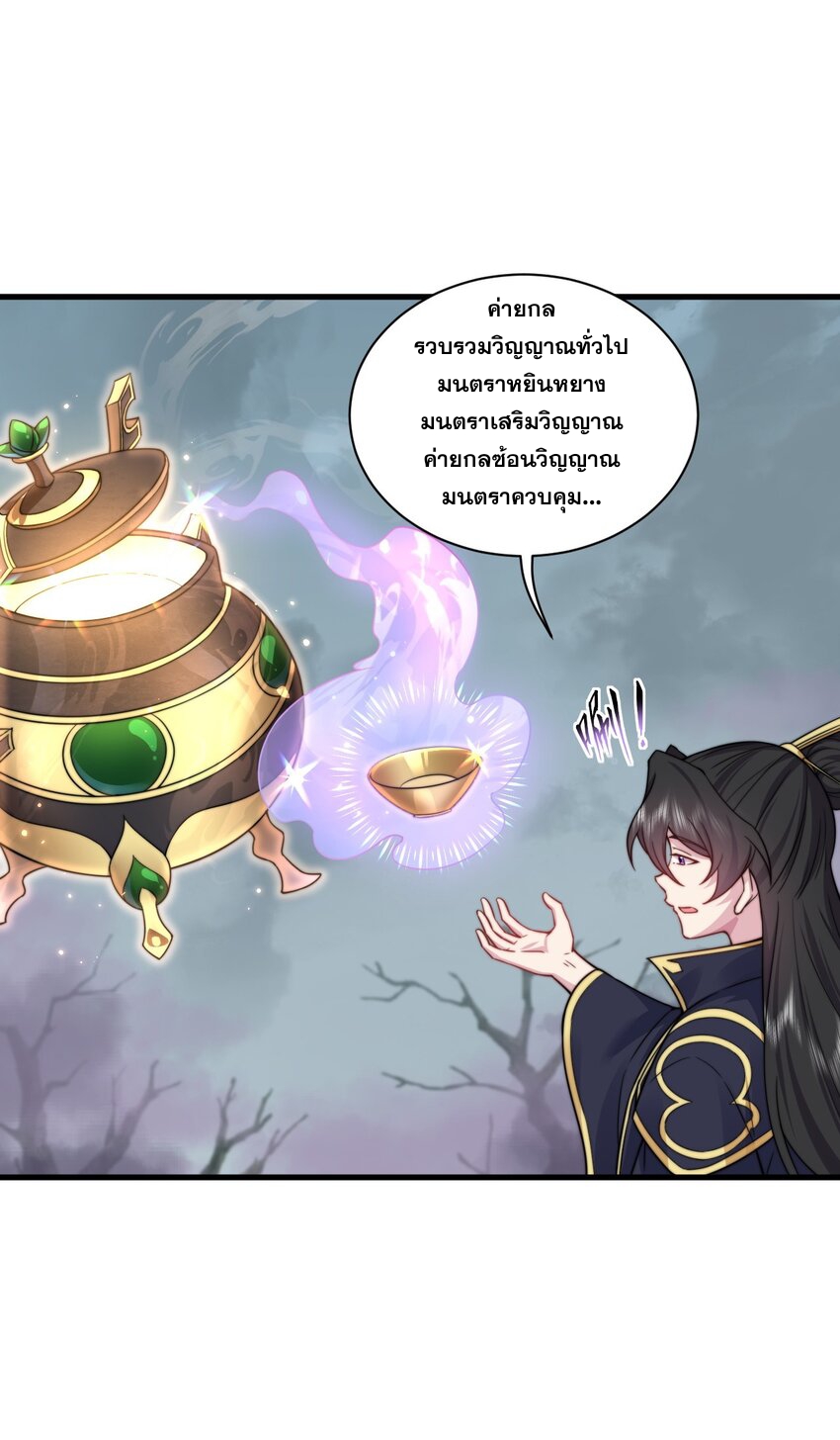 (ชนจีน) อาจารย์จอมวายร้ายกับลูกศิษย์ผู้อยู่ยงคงกระพัน ตอนที่ 84 หน้า 31