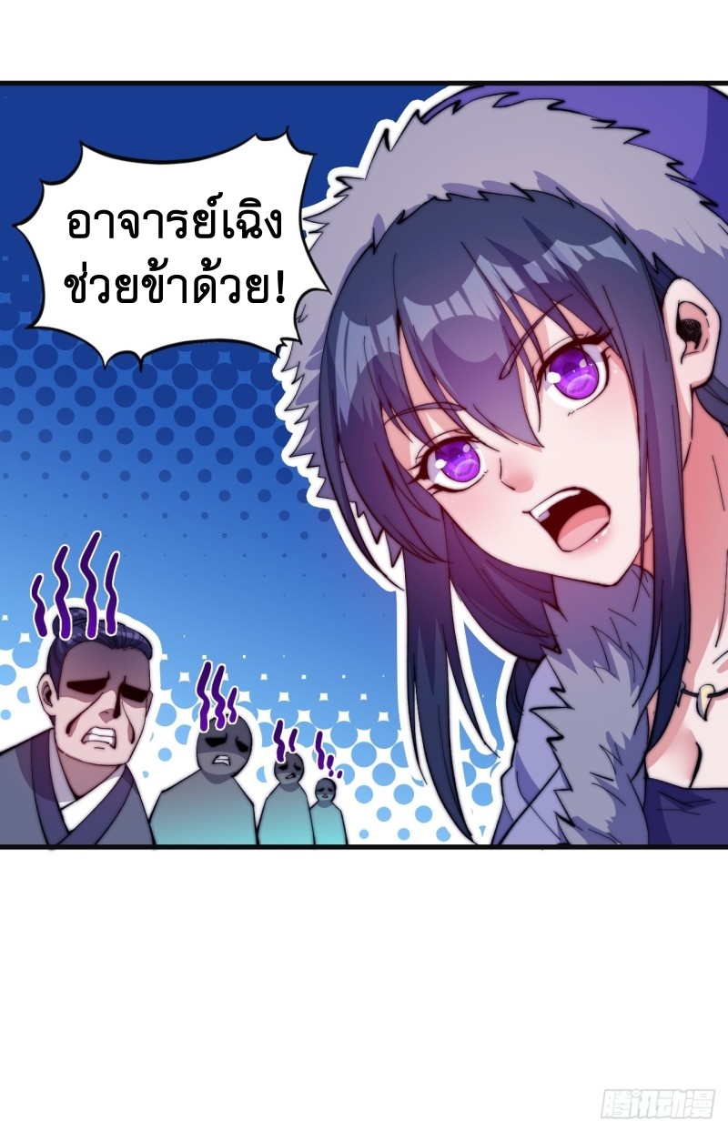 Starting a Mountain ตอนที่ 80 หน้า 7