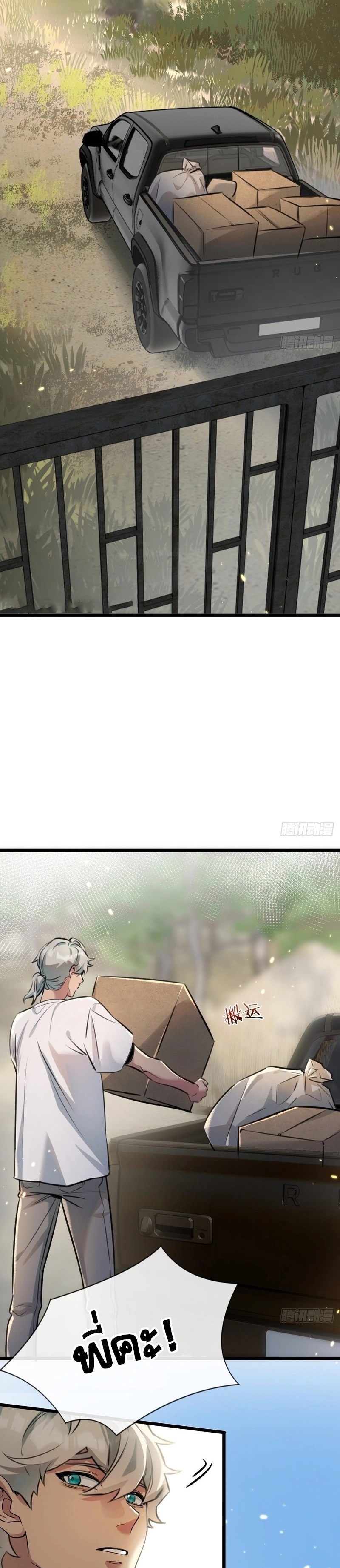 สุดยอดฟาร์มวันสิ้นโลก ตอนที่ 2 หน้า 11