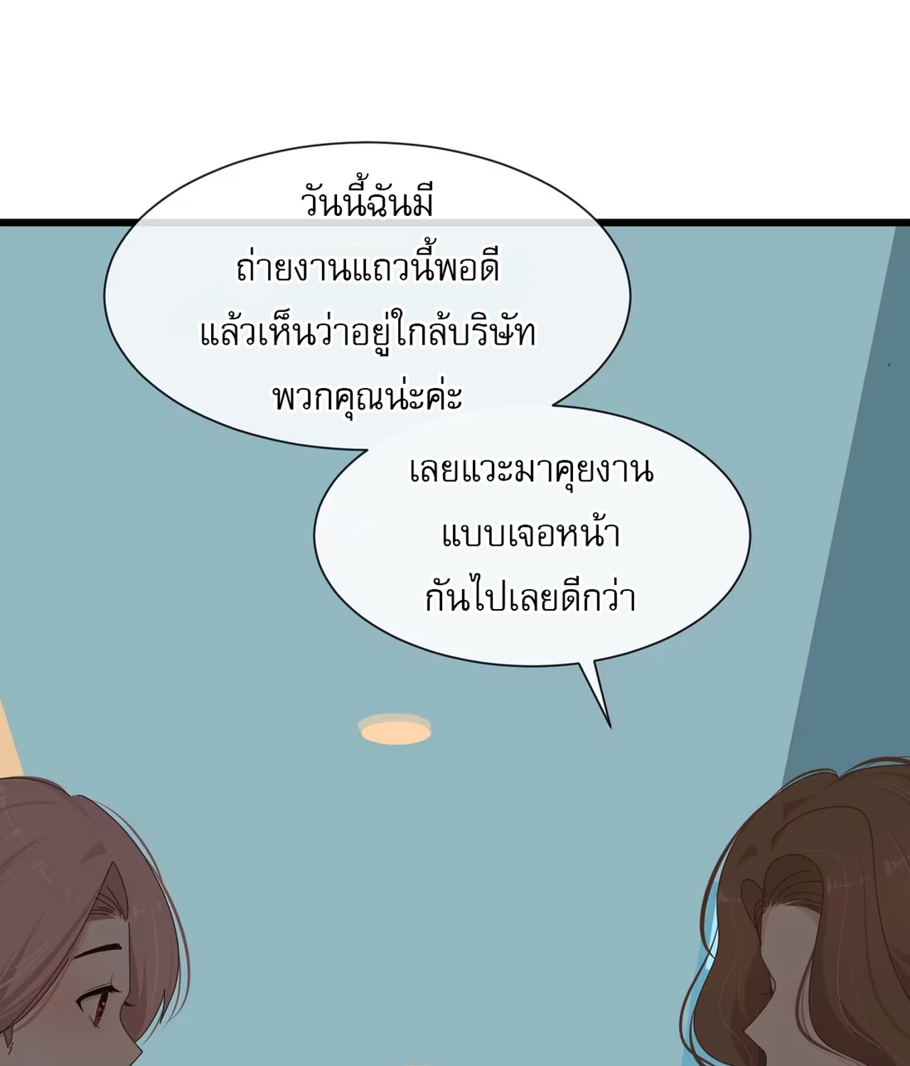เกลียวคลื่นฤดูร้อน ตอนที่ 3 หน้า 19