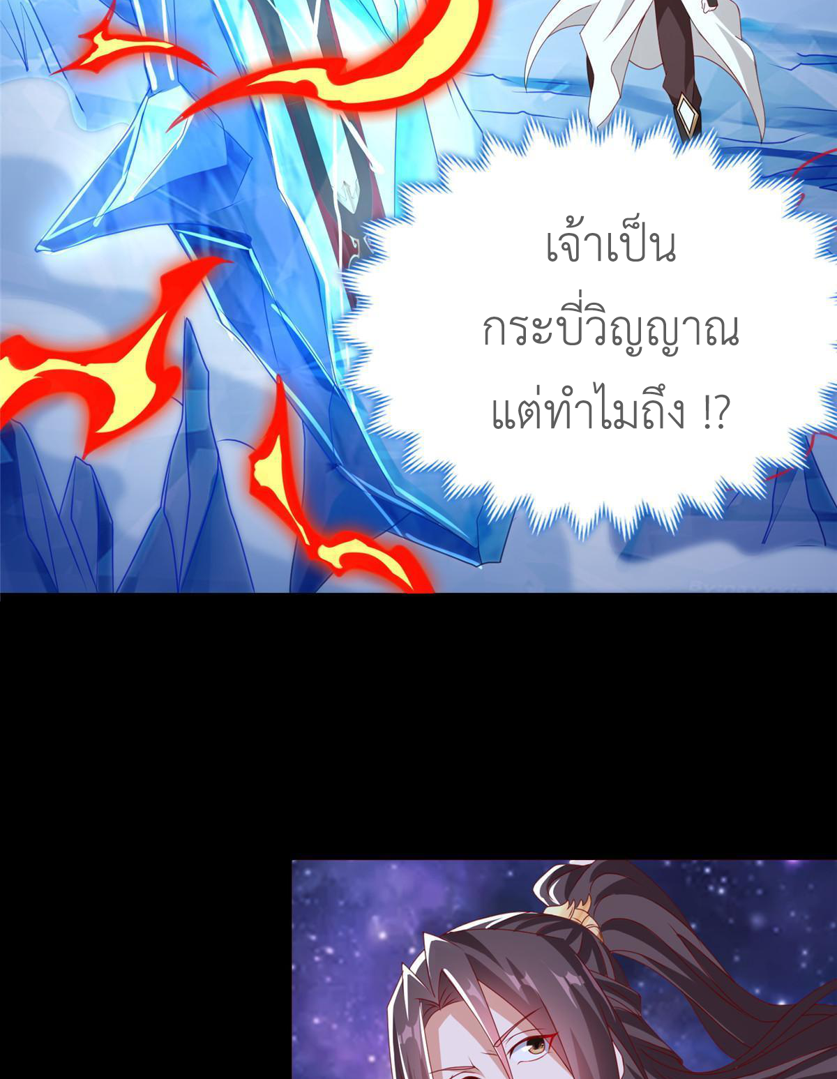 (ชนจีน) Dragon Master (จูหมิง นักรบเซียนมังกร) ตอนที่ 184 หน้า 39