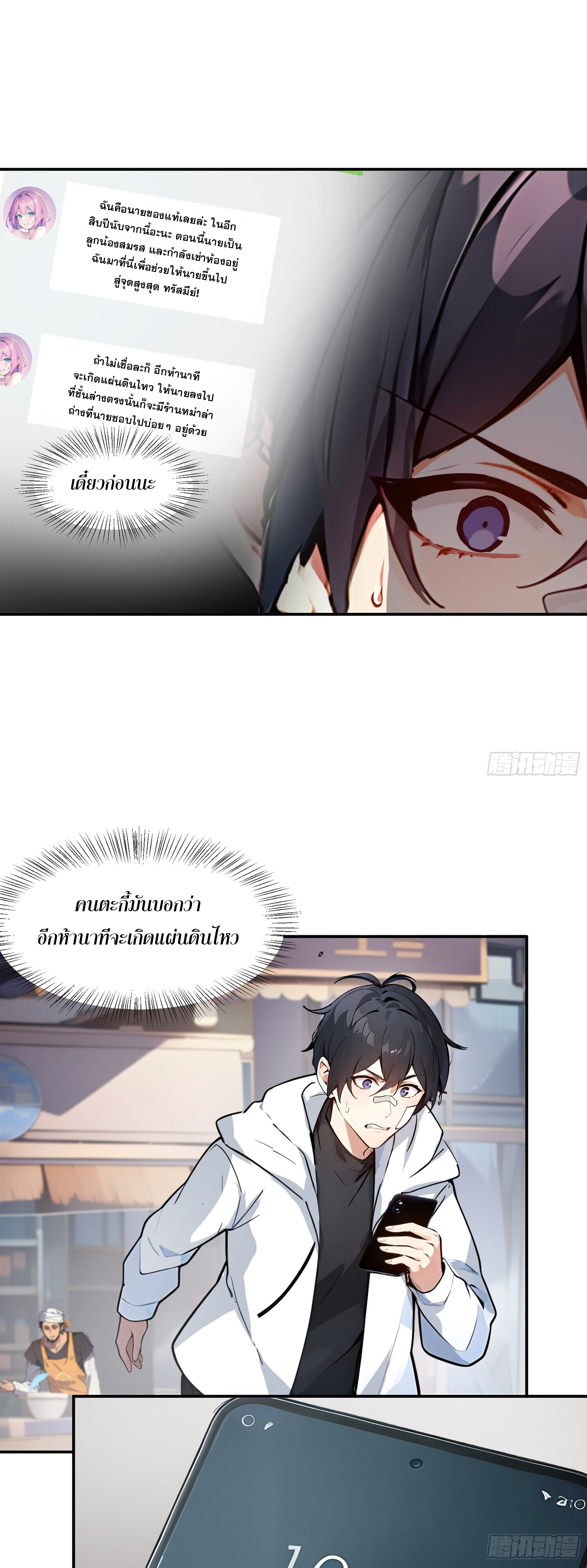 ผมครองอภิสิทธิ์ฟื้นฟูพลังวิญญาณเหนือผู้ใด ตอนที่ 1 หน้า 9