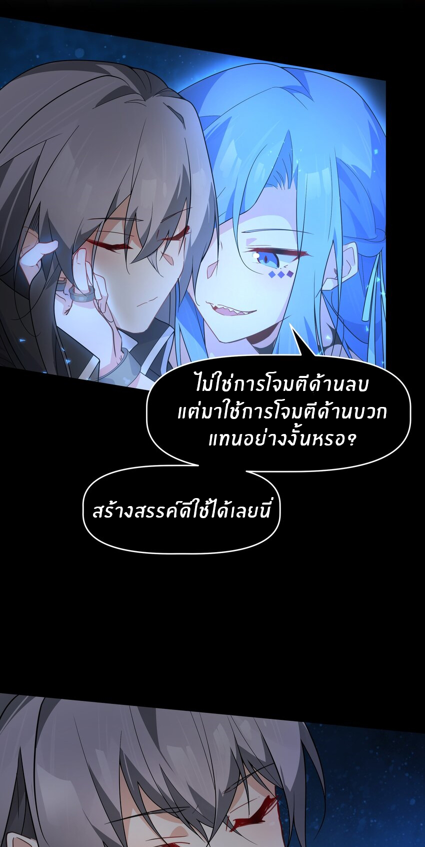 Purifying the world begins with bathing ตอนที่ 36 หน้า 22