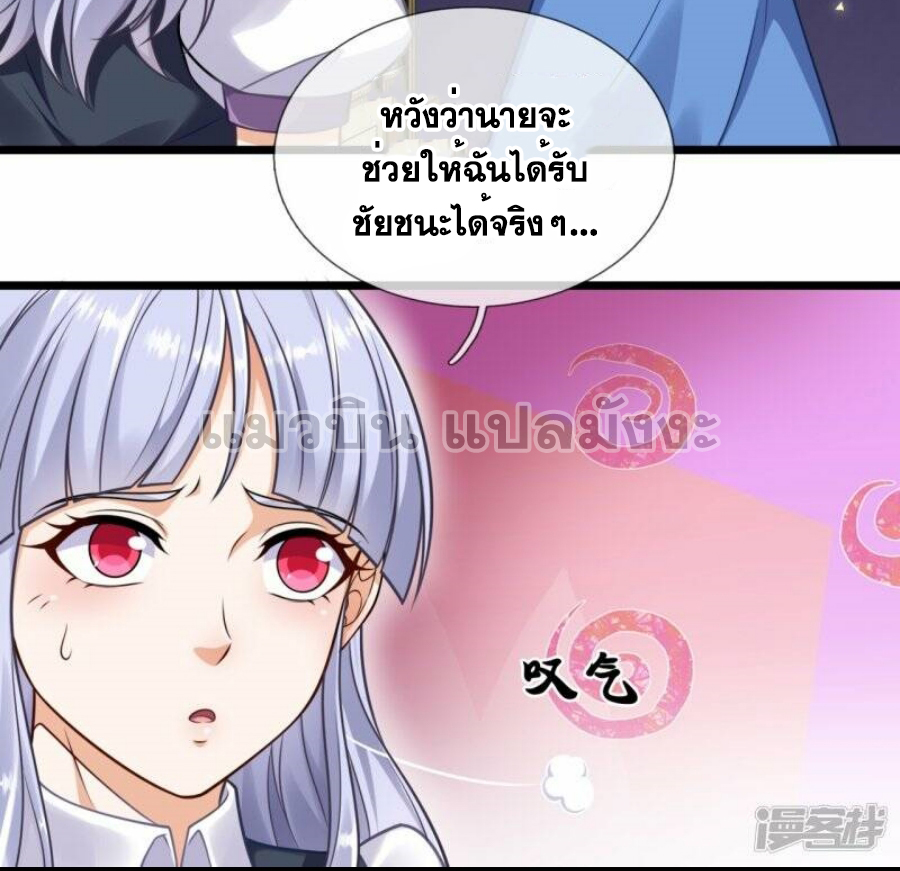 นครเซียนแห่งผู้ต่อต้านสวรรค์ ตอนที่ 255 หน้า 14