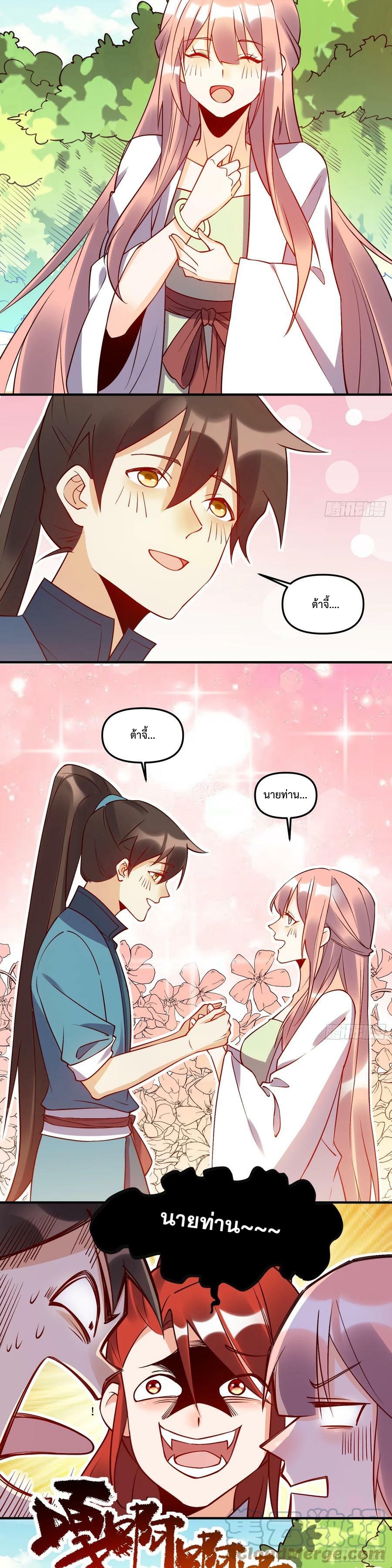กลายเป็นว่าข้าคือจอมยุทธ์ผู้ยิ่งใหญ่ ตอนที่ 217 หน้า 10