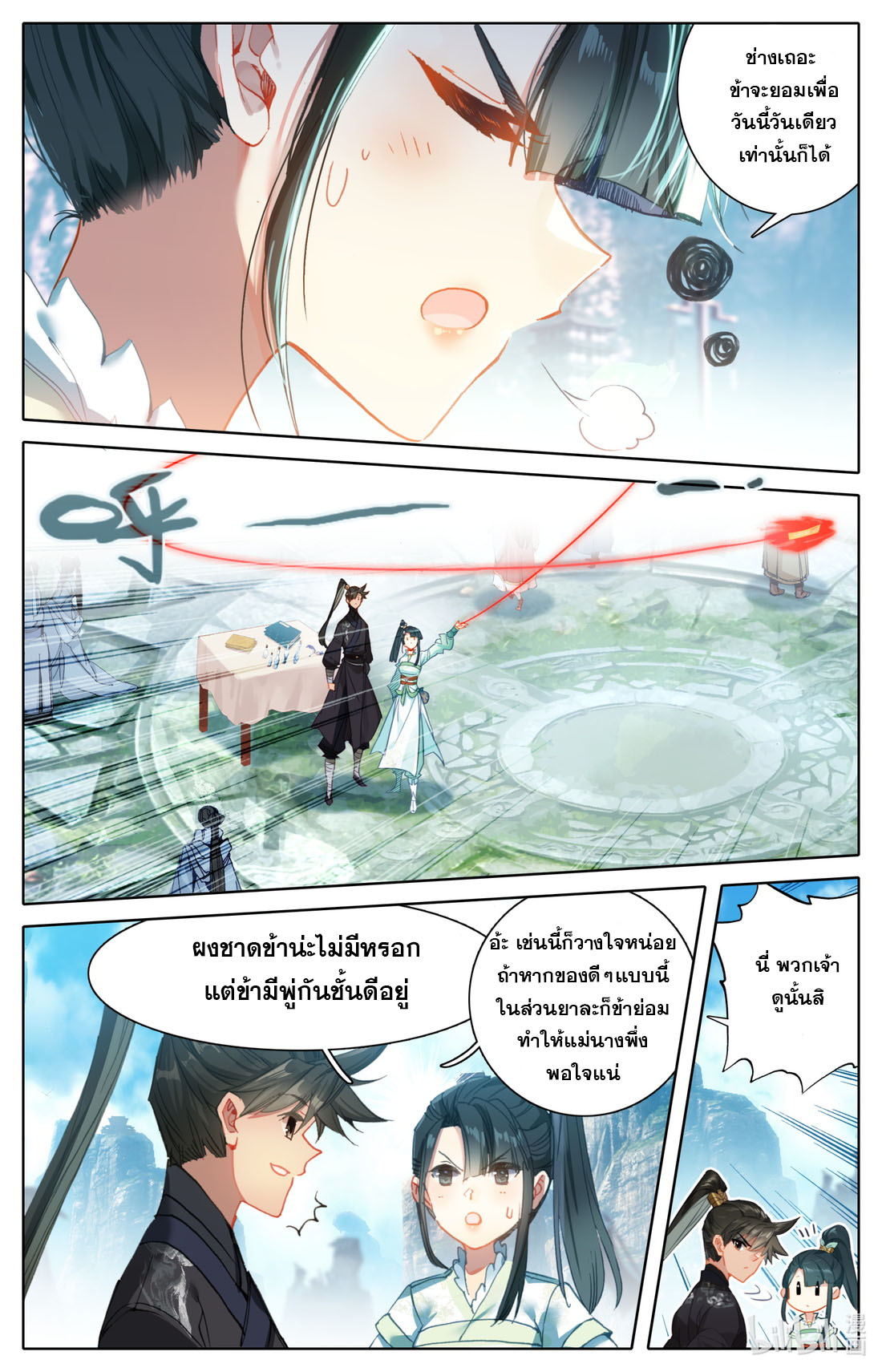 A record of a mortal's journey to immortality(ทันจีน) ตอนที่ 63 หน้า 7
