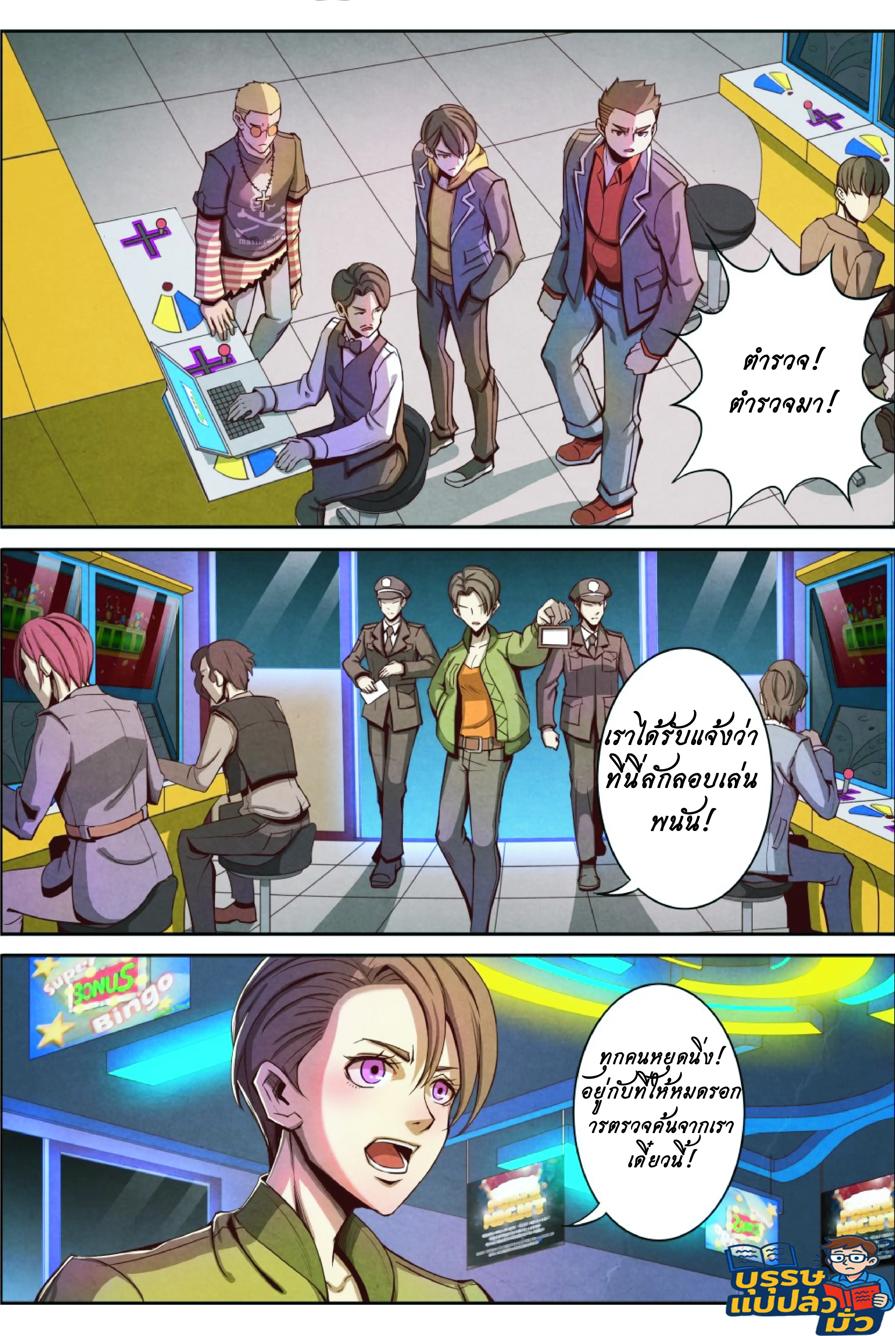 กลับจากโลกอมตะ ตอนที่ 7 หน้า 11