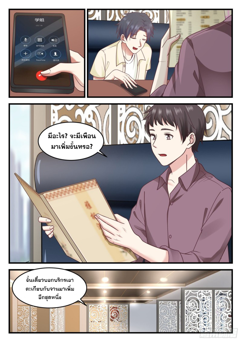 God student ตอนที่ 98 หน้า 9