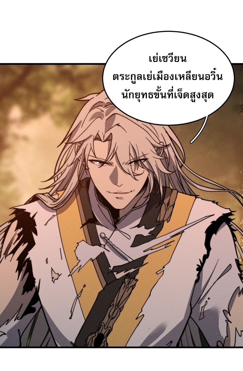 ระบบกลืนกินขั้นสุดยอด ตอนที่ 32 หน้า 48