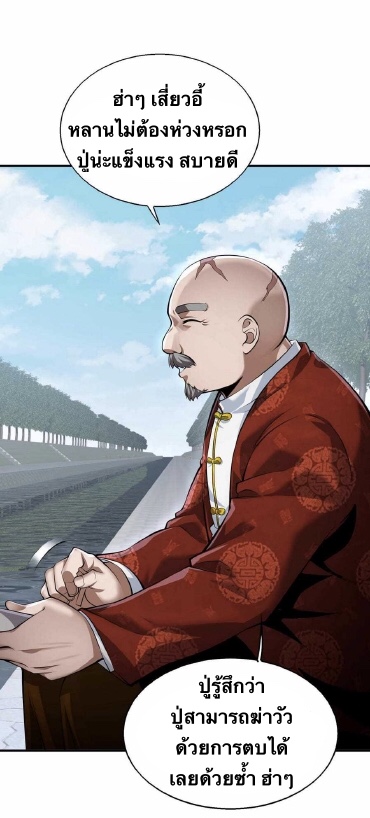 Men from hell ตอนที่ 3 หน้า 17