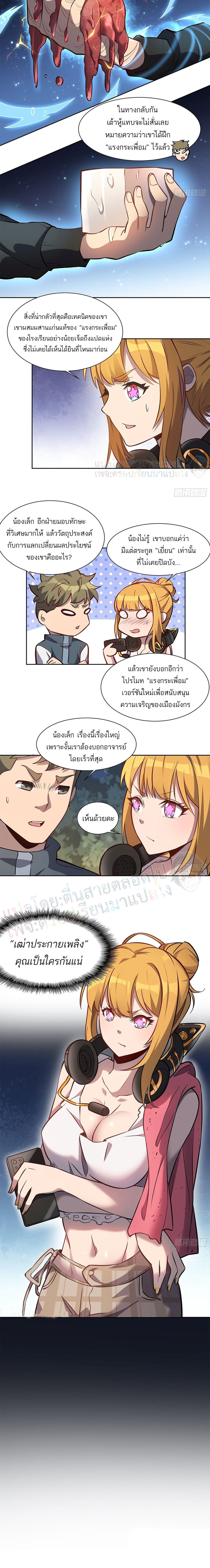 ผู้คนบนโลกใบนี้ช่างโหดร้าย(Earthlings are Insane) ตอนที่ 28 หน้า 6