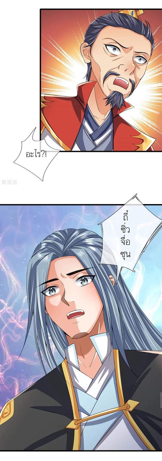 Shenwu Tianzun ตอนที่ 7 หน้า 13