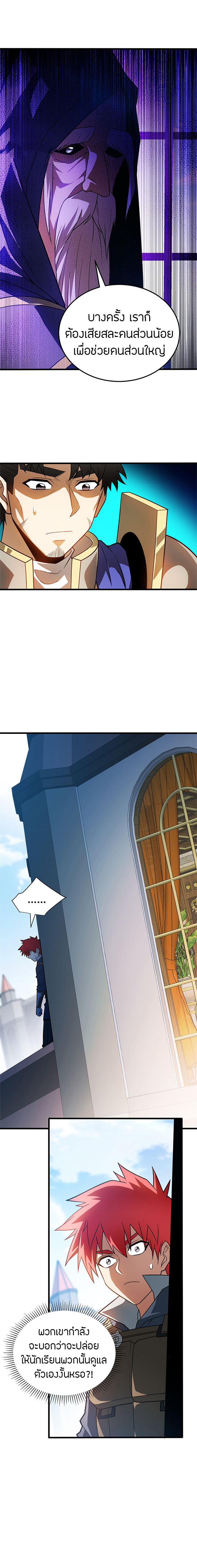 การกลับชาติมาเกิดของมังกร ตอนที่ 85 หน้า 11