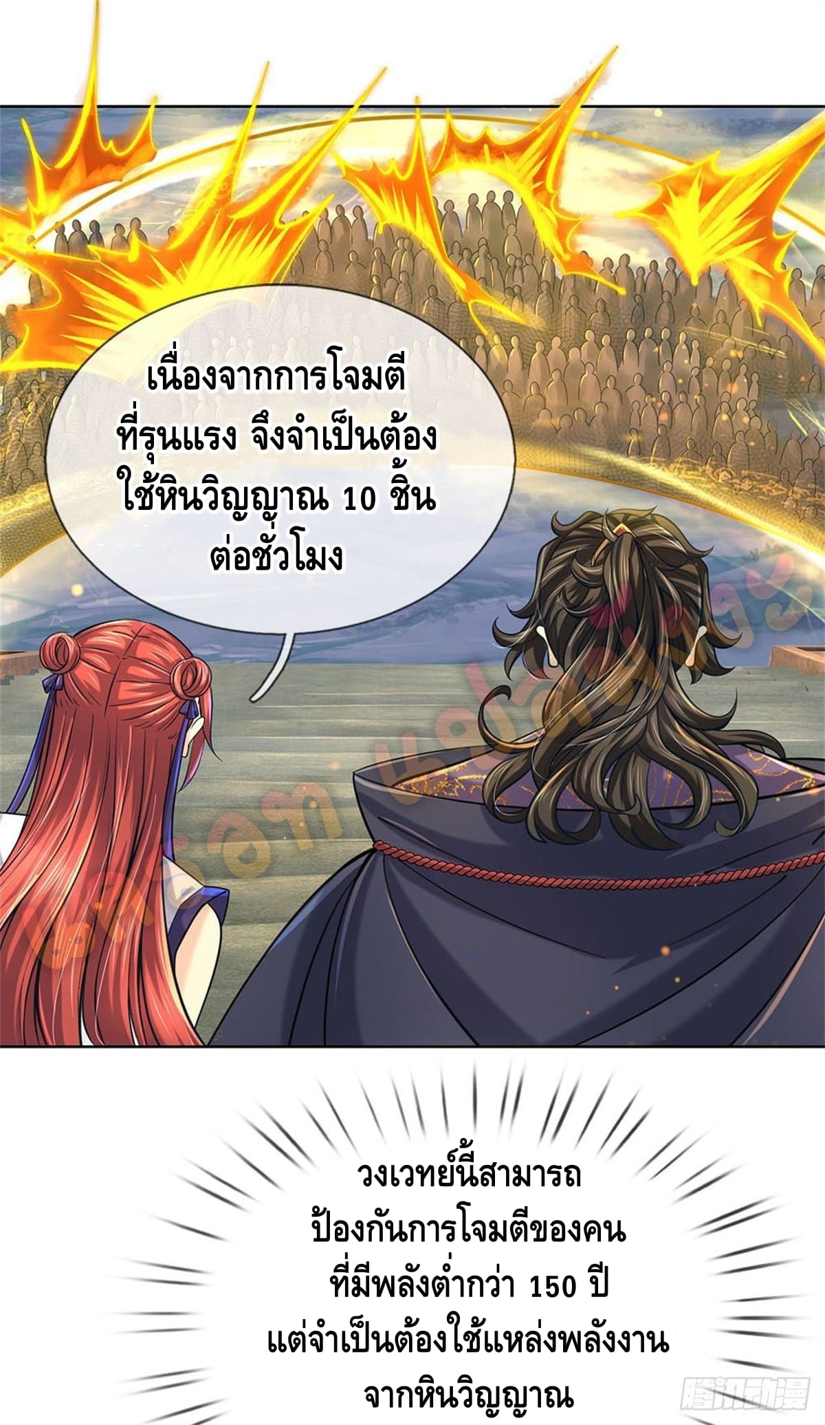 Way of Domination ตอนที่ 21 หน้า 7