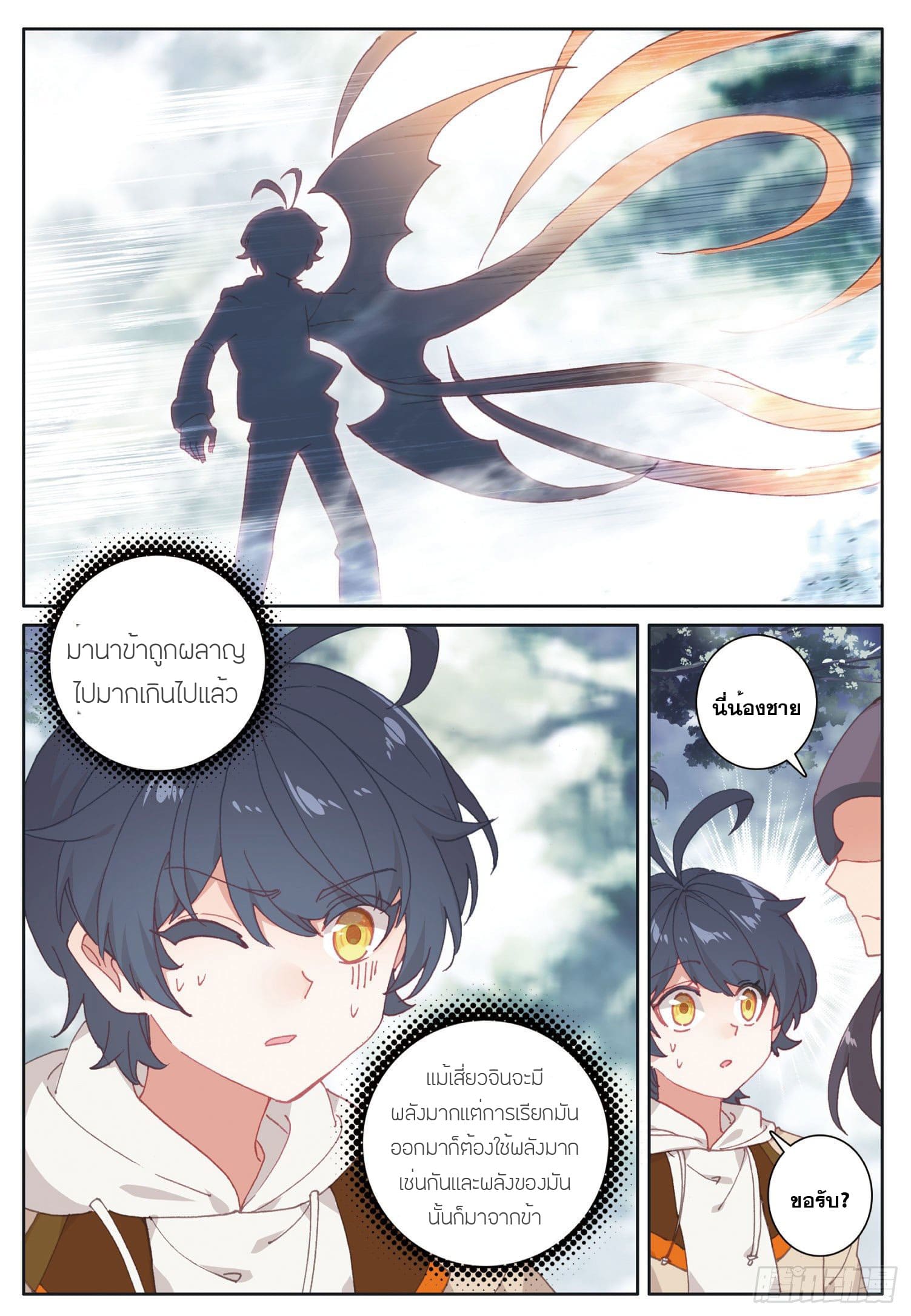 Child of light บุตรแห่งแสง ตอนที่ 22 หน้า 19
