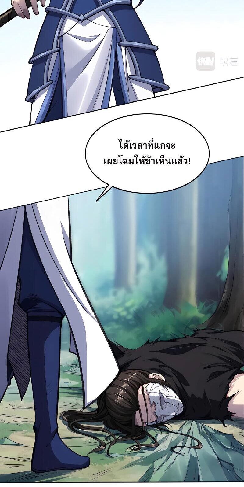 Starting with the Transmigration เกิดใหม่ในต่างโลกกับระบบคำสาปมรณะ (ชนจีน) ตอนที่ 17 หน้า 42