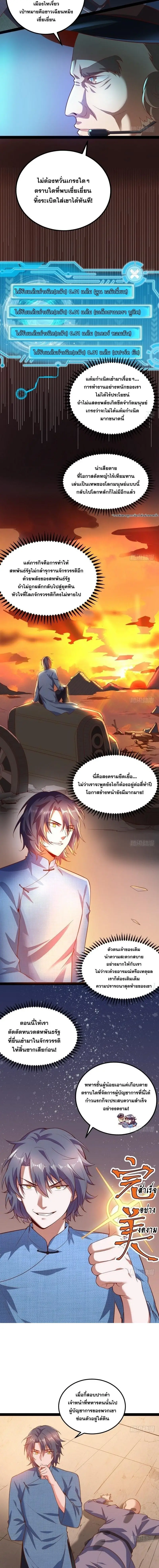 I'm an Evil God ข้าคือจักรพรรดิปีศาจ ตอนที่ 23 หน้า 3