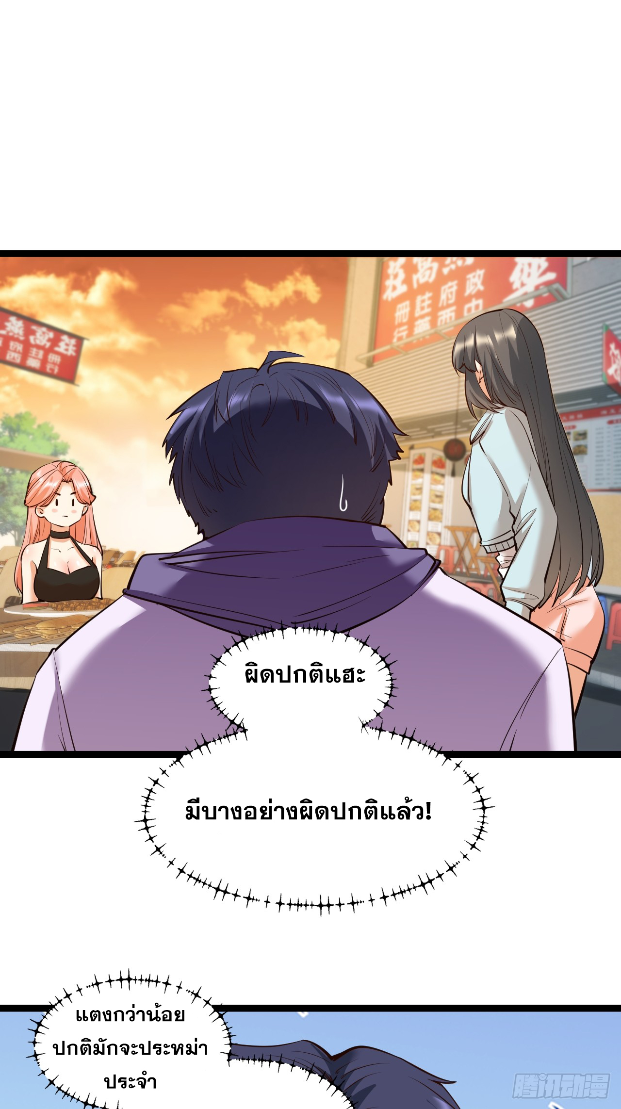 สุริยันและจันทรา ตอนที่ 29 หน้า 8
