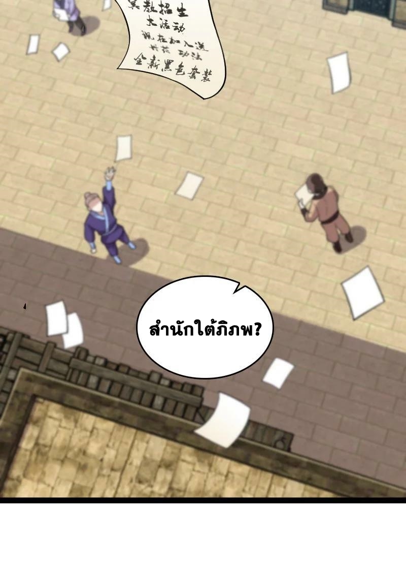 ชีวิตอันสันโดษของจักพรรดิ์หลินเกอ ตอนที่ 198 หน้า 24