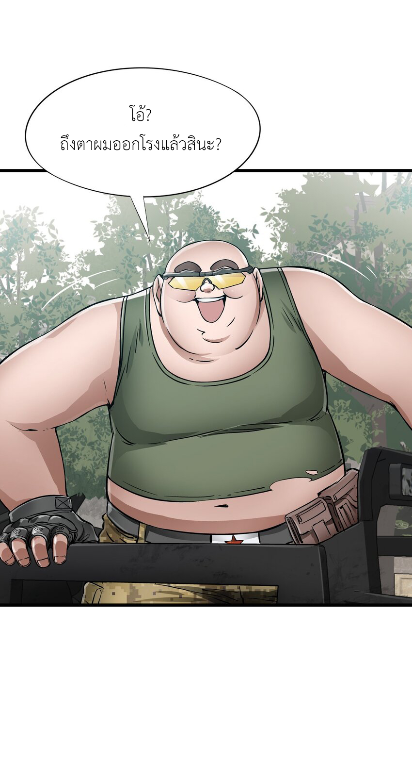 ช่างกล วันสิ้นโลก (Apocalypse Mechanic) ตอนที่ 20 หน้า 24