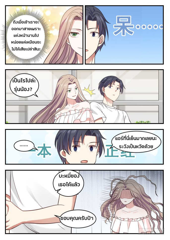 God student ตอนที่ 7 หน้า 12