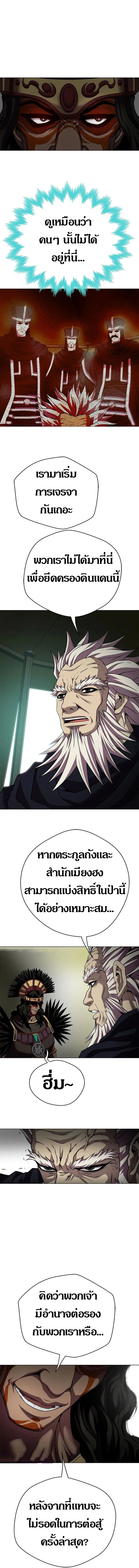 Invincible Territory ตอนที่ 20 หน้า 18