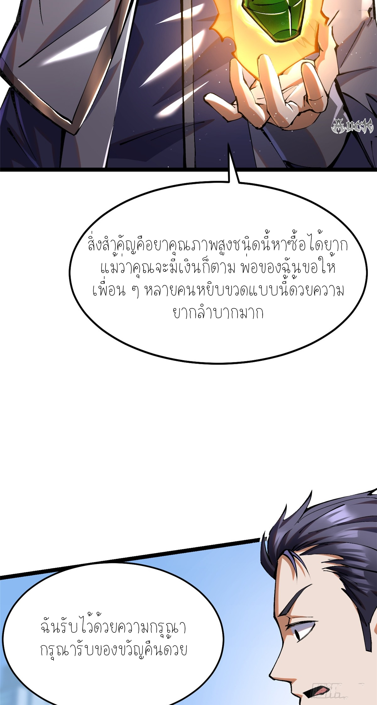 ไม่อยากเรียนทักษะ แห่งคำสาปเลย! ตอนที่ 3 หน้า 80
