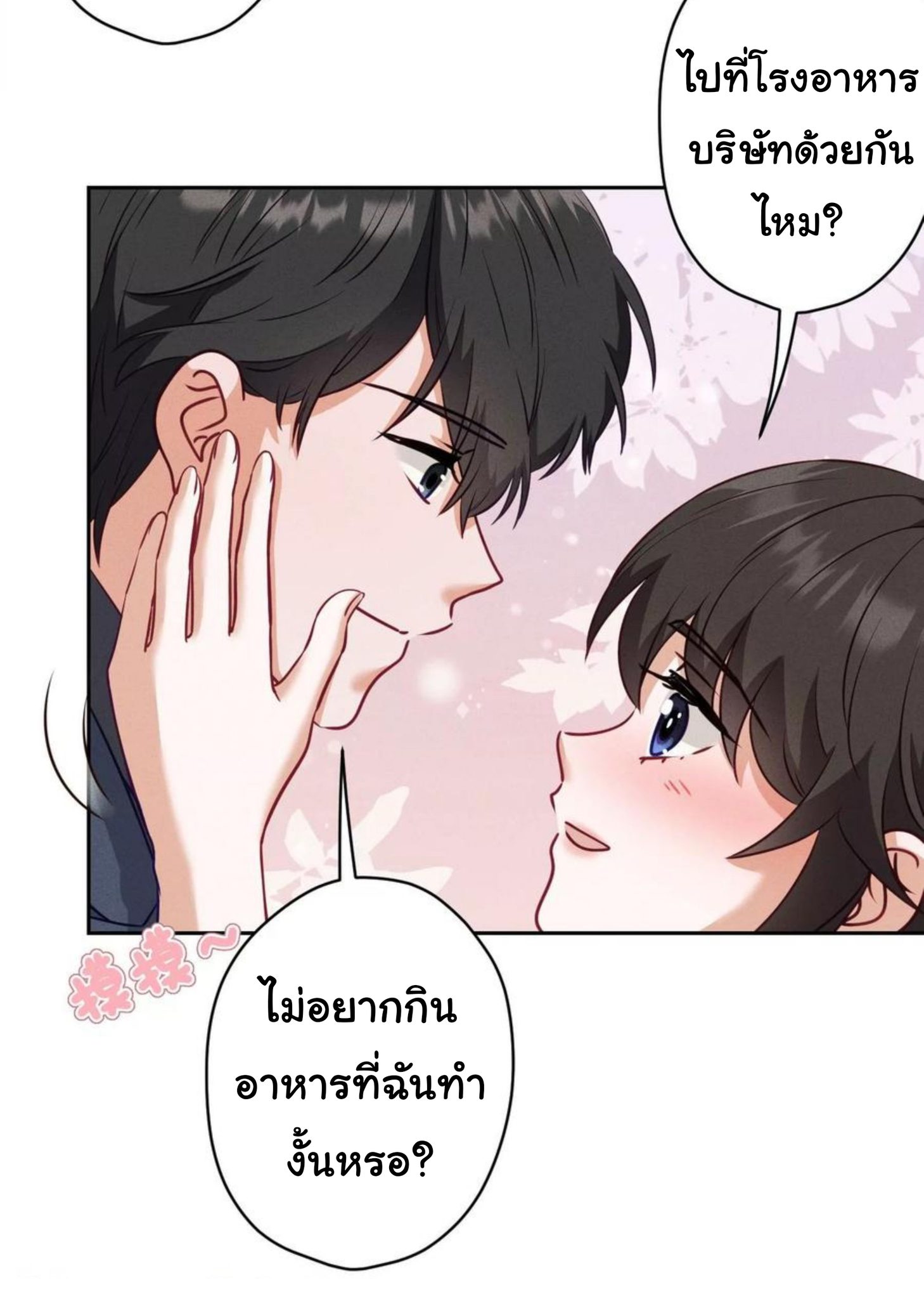 Lu Feng is the best son-in-law สุดยอดลูกเขย "ลู่เฟิง" ตอนที่ 194 หน้า 2