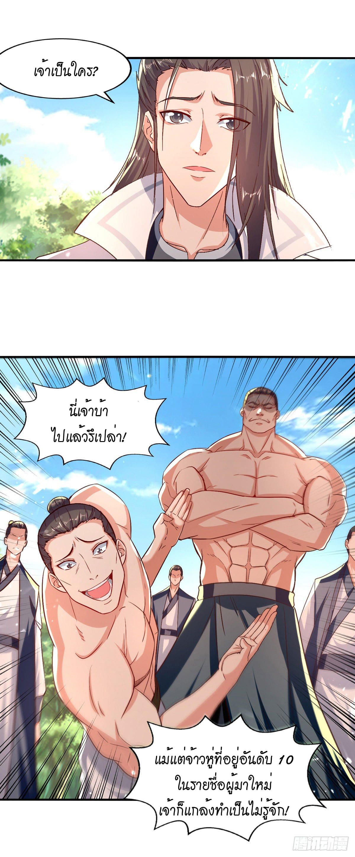 Peerless Martial Spirit ตอนที่ 95 หน้า 10