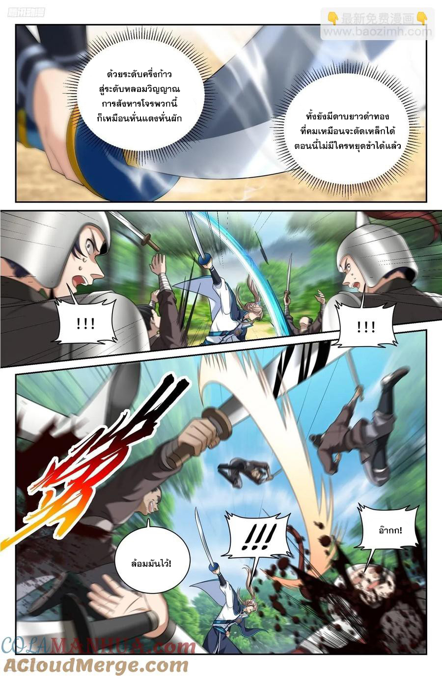 ผู้พิทักษ์รัตติกาล ตอนที่ 230 หน้า 2