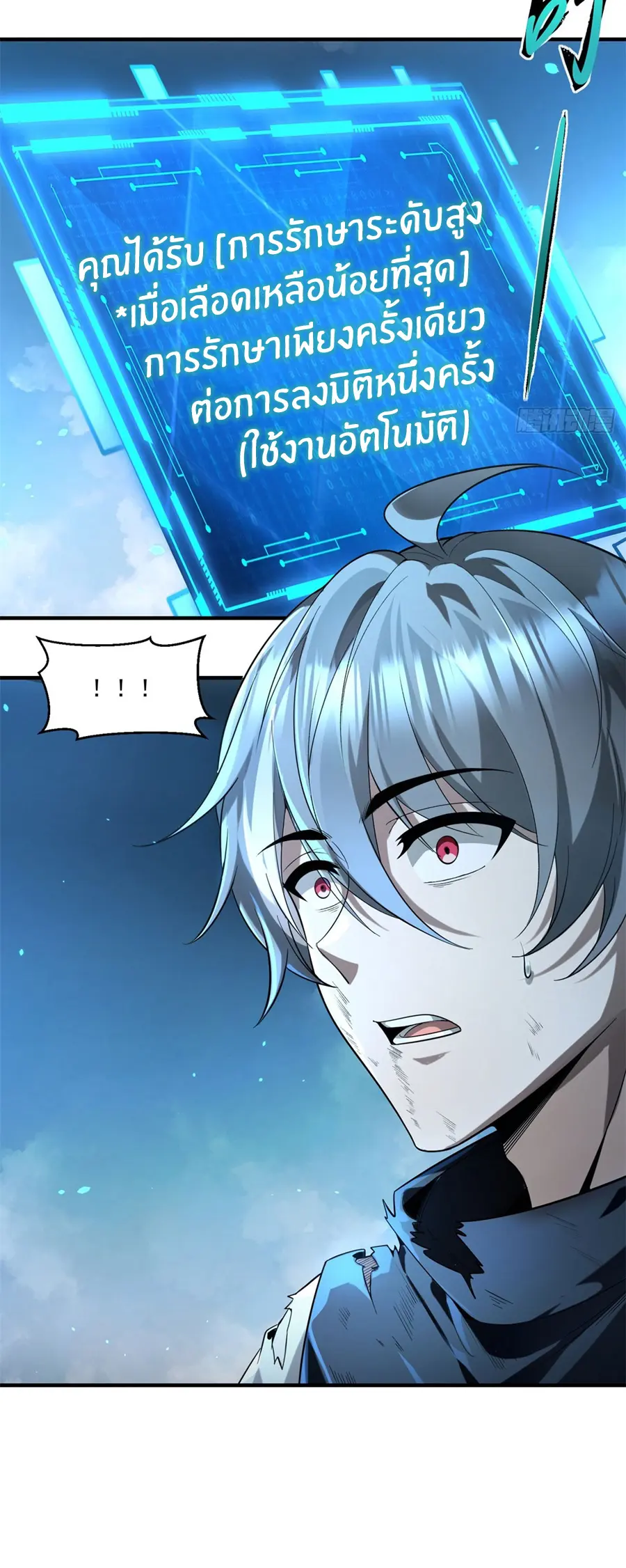 ราชาเศษขยะ ตอนที่ 6 หน้า 43