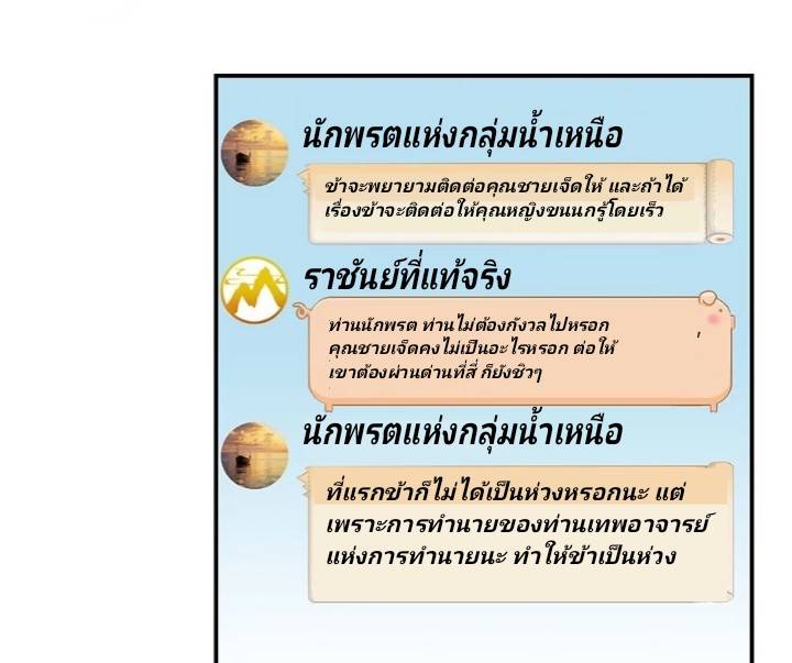 กลุ่มแชทของเหล่าเทพเซียน ตอนที่ 6 หน้า 26