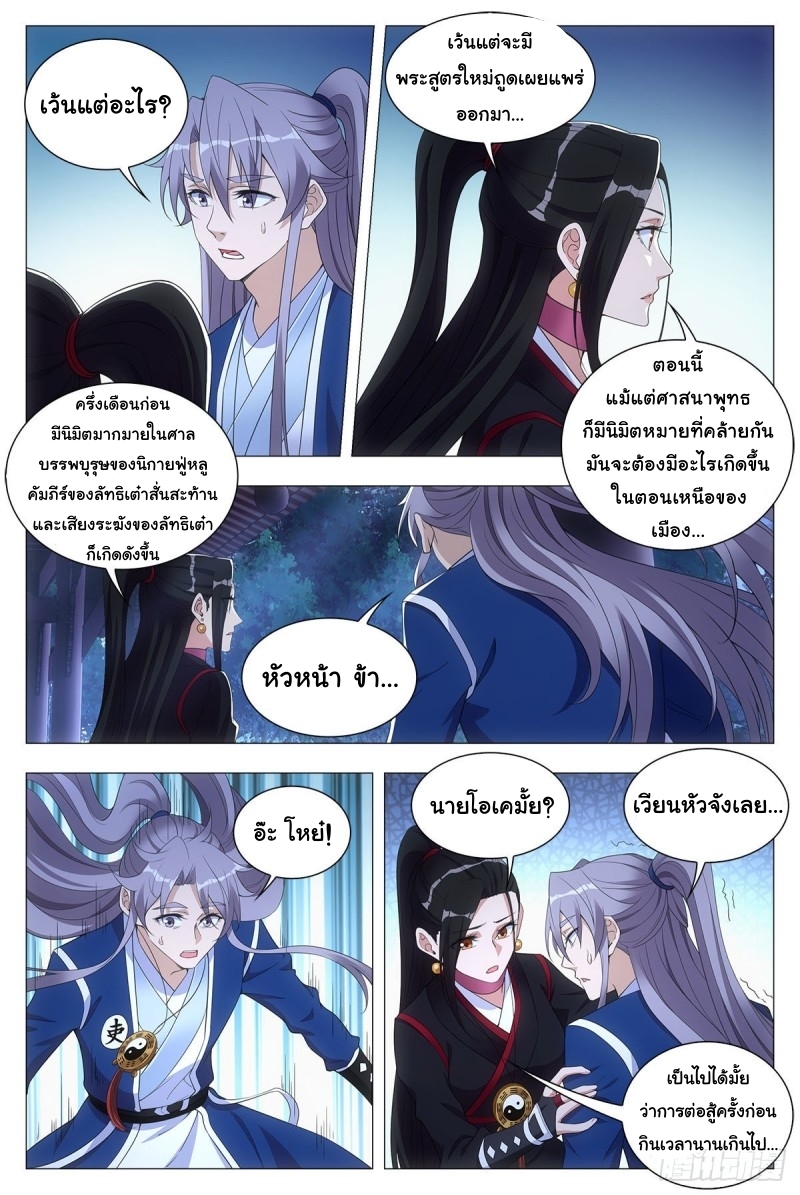 Great Zhou Immort Officials - ข้าราชการอมตะ ตอนที่ 49 หน้า 12