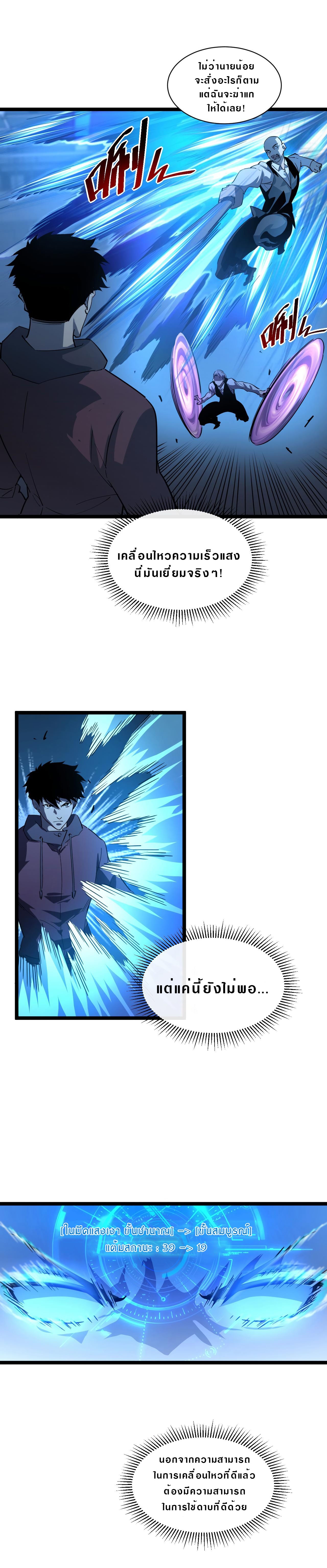 Rise From The Rubble |  เศษซากวันสิ้นโลก ตอนที่ 57 หน้า 7