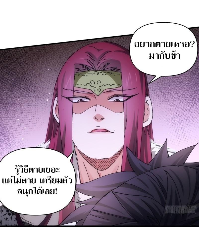 ข้าแค่ไม่เล่นไพ่ตามเกม ตอนที่ 84 หน้า 12