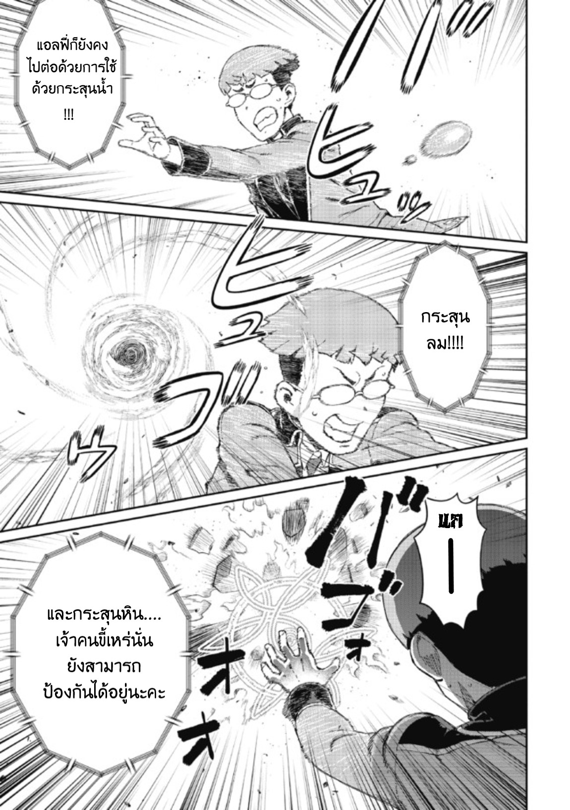 Daikenja no Manadeshi ลูกศิษย์ที่รักของนักปราชญ์ผู้ยิ่งใหญ่ ตอนที่ 7 หน้า 17