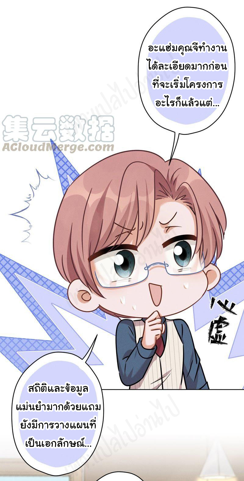 Lu Feng is the best son-in-law สุดยอดลูกเขย "ลู่เฟิง" ตอนที่ 122 หน้า 11