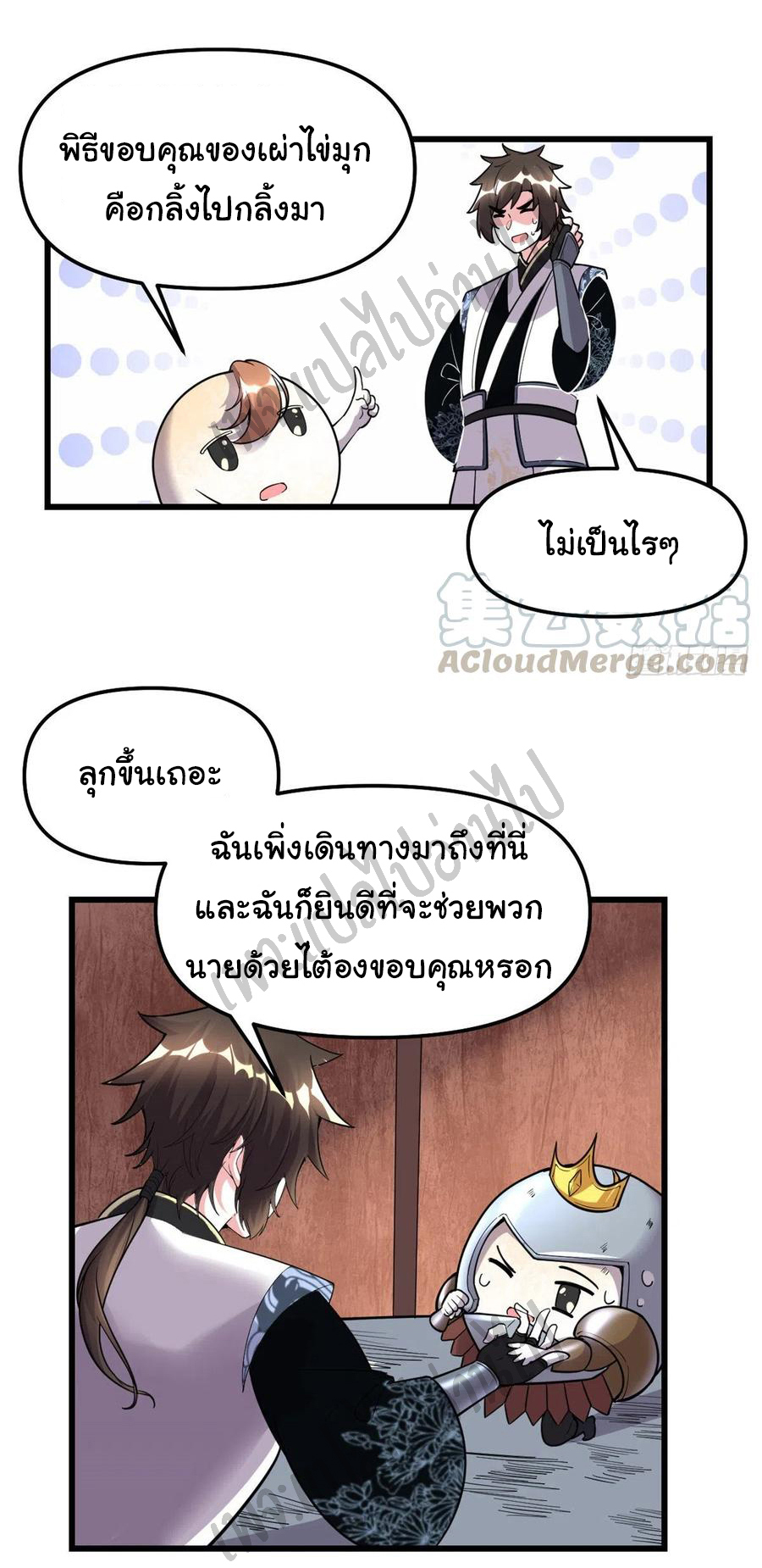 I might be a fake fairy ตอนที่ 172 หน้า 18